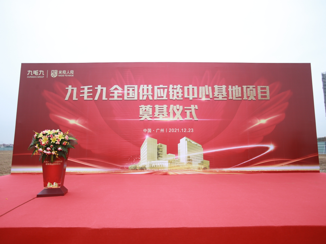 米兰·网站-米兰MiLan(中国)
全国供应链中心基地顺利奠基