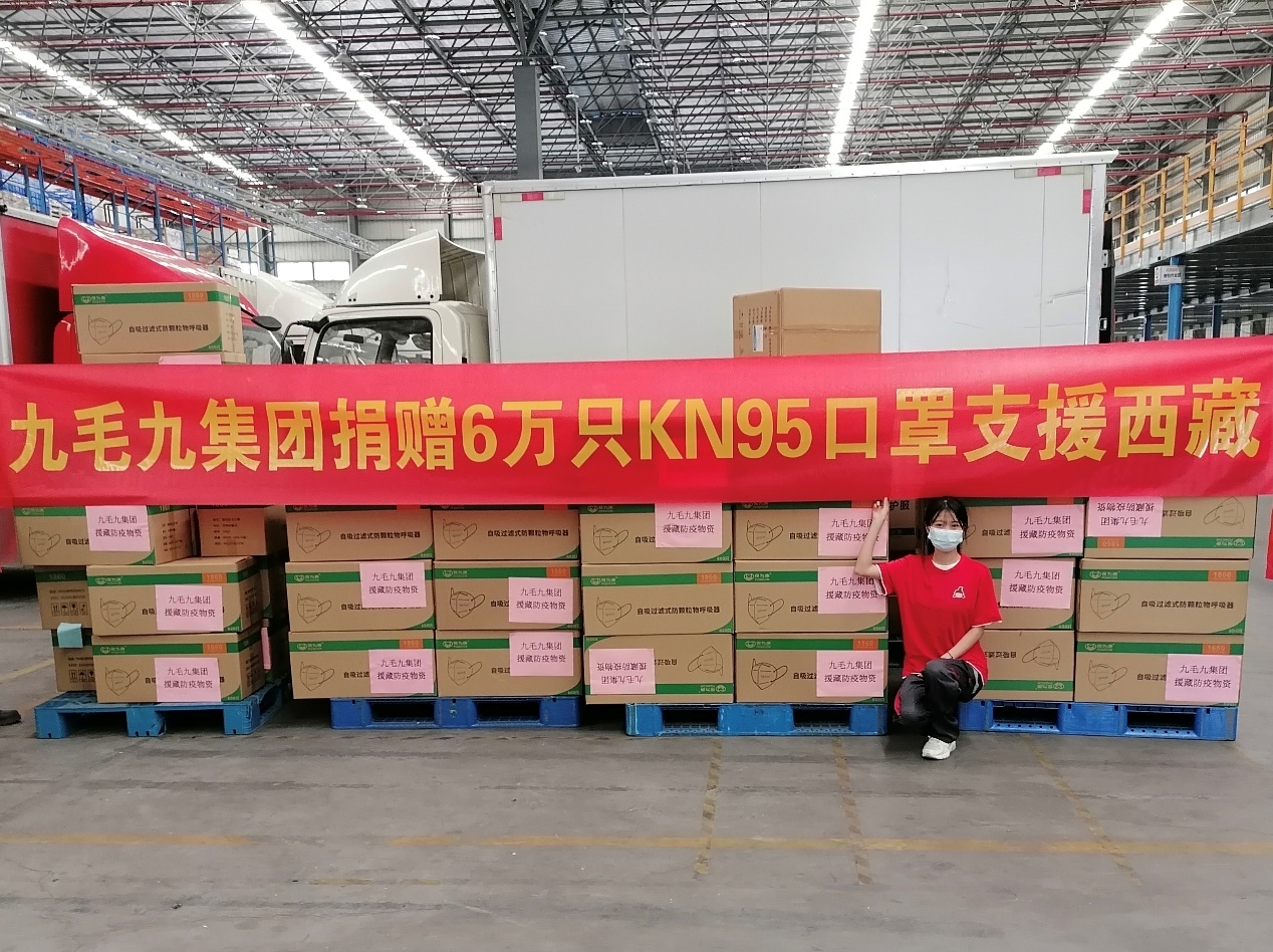 一方有难，“99”支援 ——米兰·网站-米兰MiLan(中国)
集团捐赠援藏防疫物资