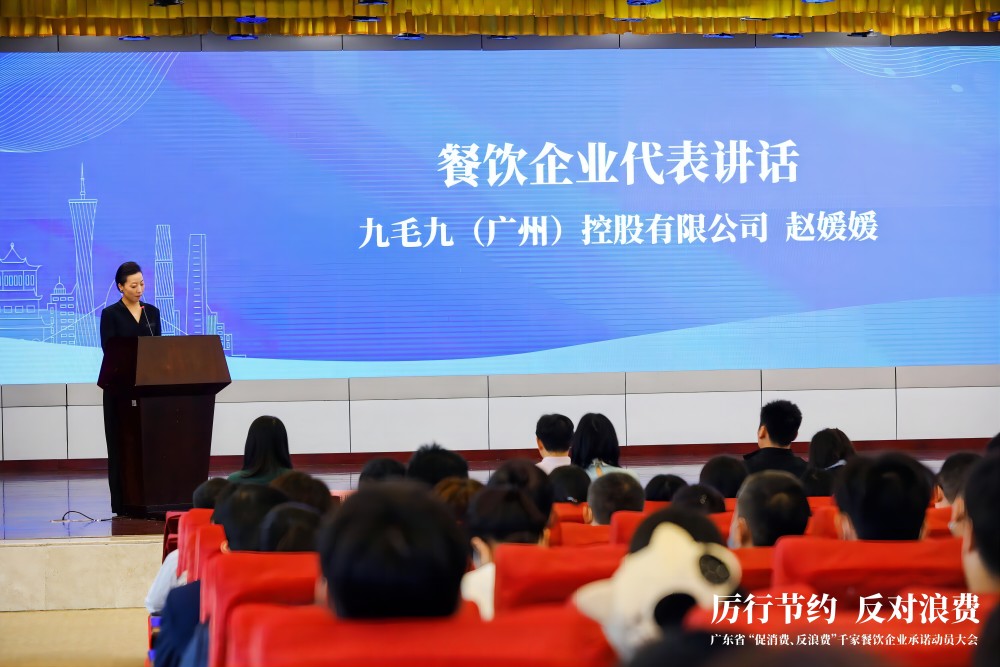 广东省“促消费、反浪费”行动千家餐饮企业承诺动员大会 米兰·网站-米兰MiLan(中国)
代表行业发言