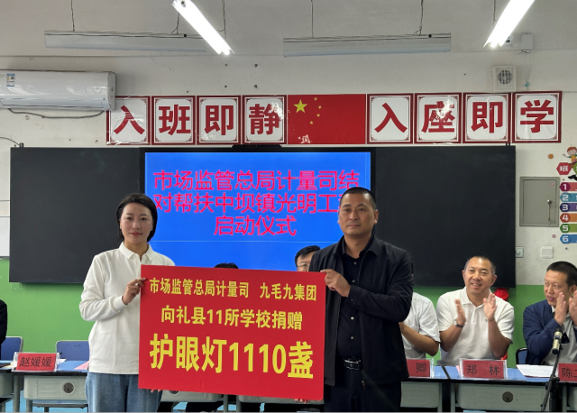 米兰·网站-米兰MiLan(中国)
“亮堂计划”再落甘肃礼县，百间护眼教室点亮5000学童求学路